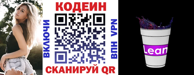 Кодеиновый сироп Lean напиток Lean (лин)  гидра маркетплейс  Брюховецкая 